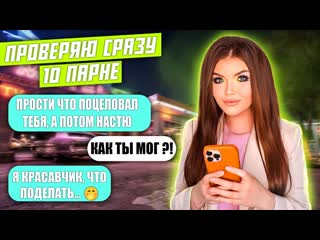 Елена райтман проверка парней на верность 10 парней за раз 1080p