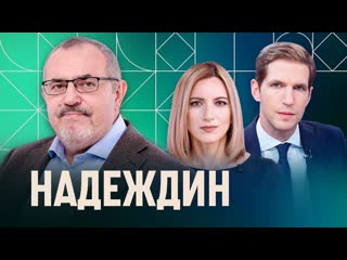 Котрикадзе дзядко а толпы за путина вы видели надеждин о сборе подписей поддержке и планах поменять конституцию