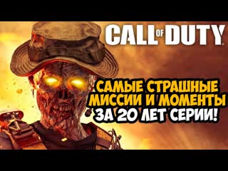 Specterchannel самые страшные миссии в серии call of duty