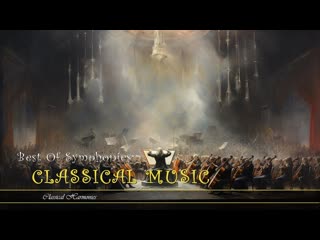 Classical harmonies классическая музыкалучшие симфонии моцарт бетховен