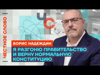 Популярная политика надеждин про антипутинское голосование и свои планы на посту президентачестное слово с надеждиным