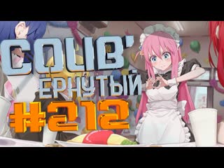 Coubернутый coub 212 coubернутый амв anime amv amv coub аниме