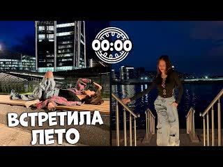 Флекси встретила лето на улице ночью и стала бомжом 1080p