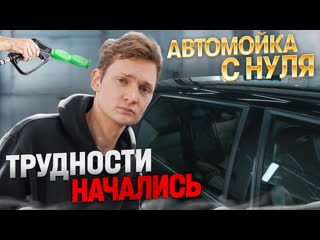 Айден открыл автомойку сотрудник и первые проблемы сколько заработал 2 серия айден 1080p