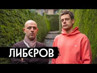 Вдудь либеров как творить в несвободной стране вдудь 1080p