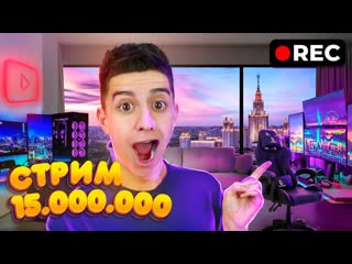 Глент обзор на новый офис глента 15000000 подписчиков стрим 1080p