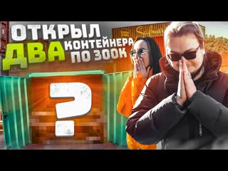 Bulkin drive открыли два контейнера синдиката на 600000 рублей 1080p