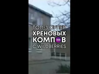 Compshop shorts никогда не покупай компы на wildberries часть 1