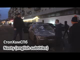 Стопхамспб стопхамспб некультурно nasty english subtitles 1080p