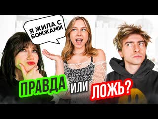 Яяна вру друзьямкто из них поймт ложь с марусей и янгером 1080p