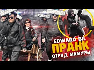 Edward bil edward bil пранк опг из 90х решает вопросы зарубился с бойцом мма на улице 1080p