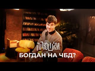 Плюшки что было дальше съемки нового выпуска 1080p