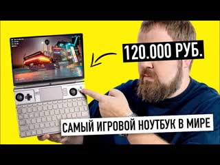 Wylsacom распаковка самого игрового ноута в мире gpd win max 2 steam deck пока тестим resident evil 4 1080p