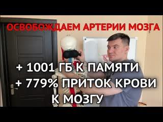 Антон алексеев увеличил приток крови к мозгу в 799 раз и память на 1000 гб убери спазм сосудов мозга своими руками 1080p