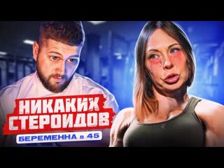 Приятный ильдар беременна в 45 со стероидов на иглу мужского одобрения 1080p