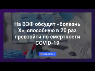 Investfuture болезнь x нас ждет новая пандемия черных риелтеров накажут сбер ставит рекорды новости