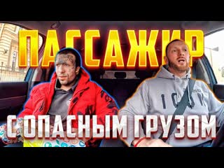 Такси хайп солевой хотел развести таксиста на подозрительный груз 1080p