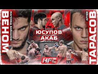 Hfc mma тарасов vs веном акаб подрался с залимханом никулин vs юсупов вызов коваленко бой алана саламова 1080p