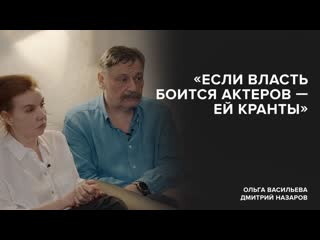 Скажи гордеевой ольга васильева дмитрий назаров если власть боится актеров ей кранты скажи гордеевой 1080p