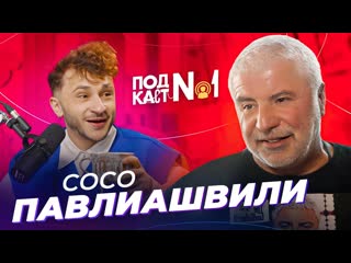 Джарахов сосо павлиашвили диалоги о боге добре и зле подкаст джарахова 1 1080p