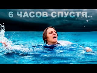 Its mamix человек в океане без ничего как долго не утонет 1080p