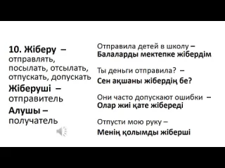 Казахский язык для всех казахский язык для всех 20 нужных глаголов казахского языка 7 часть