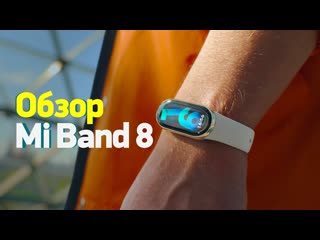 Rozetked первый обзор mi band 8 лучший band в истории 1080p