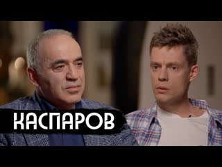 Вдудь каспаров что происходит с россией вдудь 1080p