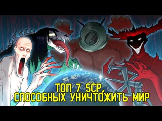 Детектив войд топ 7 scp способных уничтожить мир детектив войд анимация scp 1080p