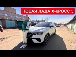 Лиса рулит новая лада хкросс 5 что ты такое lada xcross 5 1080p