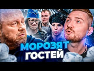 Радик на ножах морозят гостей 1080p