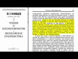 Скрытый смысл философия триединство абсолюта почему христианство истинно 2