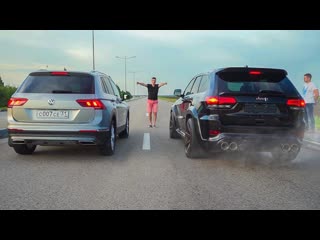 Менеджер антон странный тигуан против jeep srt jaguar fpace и убийцы nissan gtr 1080p