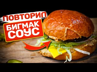 Oblomoff соус из бигмака дома это реально самые вкусные булочки 1080p