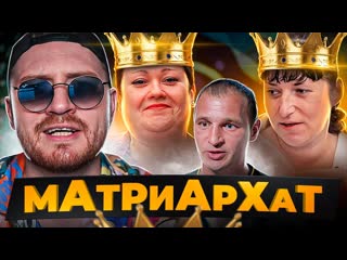 Радик обмен женами жесткий матриархат 1080p