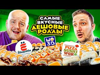 Супер стас cамые вкусные дешевые роллы от подписчиков челлендж 1080p