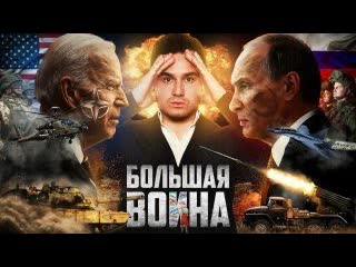 Sobolev большая война началась мобилизация и наступление путина когда 1080p