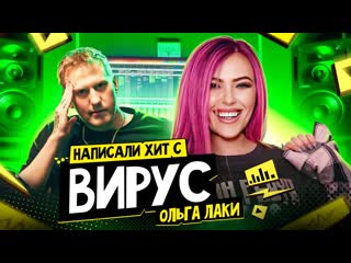 Dk inc записали хит с вирус ольга лаки и сняли клип prod by dk 1080p