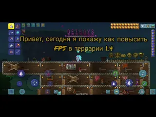 Detrays как повысить фпс и убрать лаги в terraria 14 на андроид