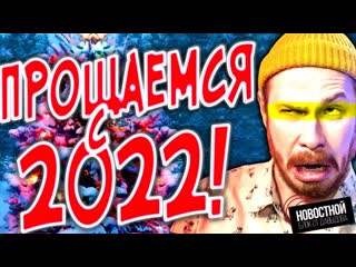 This is хорошо было ли хоть чтото хорошее в 2022