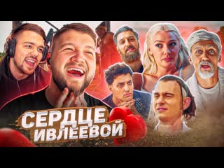 Приятный ильдар огромная трагедия сердце ивлеевой 1080p