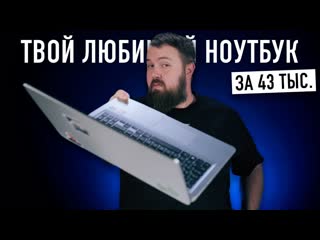 Wylsacom твой новый любимый ноутбук за 43000 рублей на ryzen 7 с возможностью апгрейда 1080p