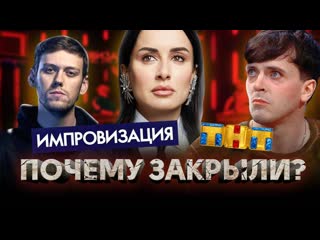 Daifivetop почему закрыли импровизацию скандал и ультиматум канделаки 1080p