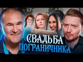 Радик 4 свадьбы с праздником 8го марта любимые 1080p