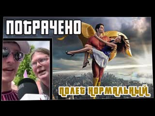 Потрачено потрачено полет нормальный лучшие приколы смешные видео и фейлы 1080p