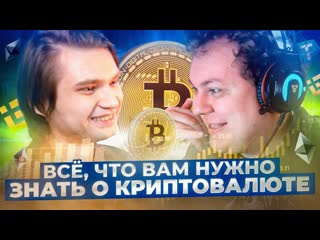 Юрий хованский вс что вам нужно знать о криптовалюте 1080p