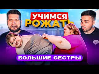 Приятный ильдар гадание на майонезной гуще большие сстры 1080p