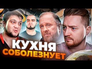 Радик на ножах кухня соболезнует 1080p