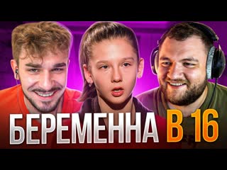 Юлик беременна в 16 4 выпуск 6 сезон