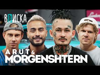 Вписка morgenshtern arut про фит за миллион откуда деньги и bugatti music вписка ч1